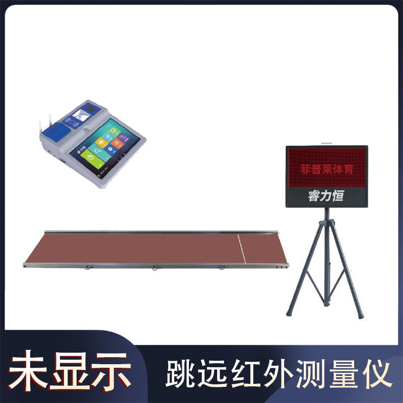 F803Long jump infrared measuring instrument