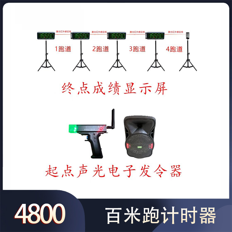 100 meter running timer