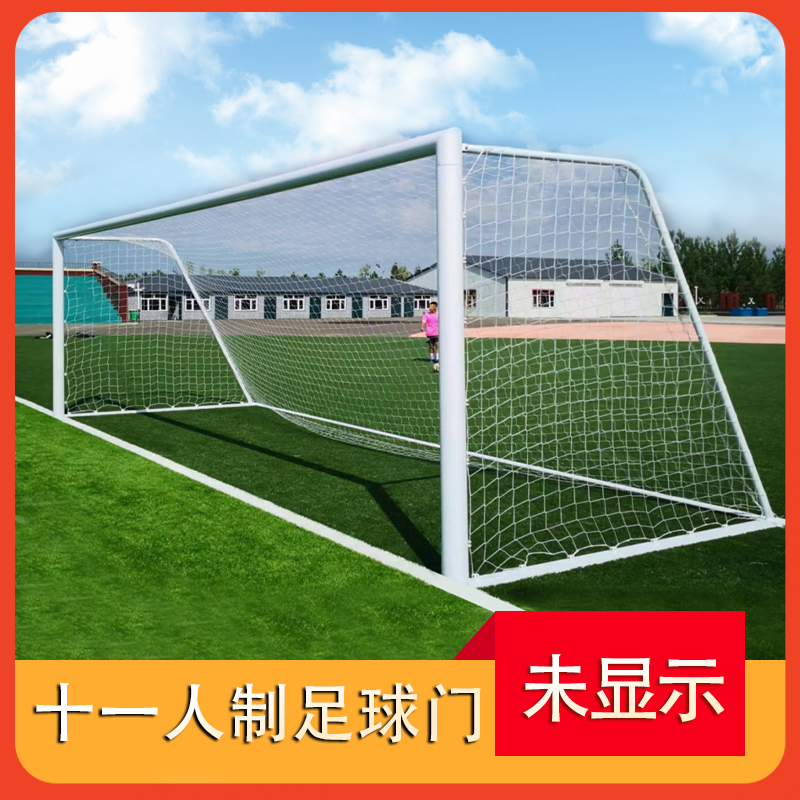 11-a-side football goal