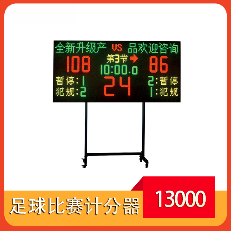 zz-200DFootball Match Scorer