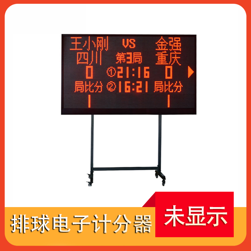 Professional Volleyball Electronic Scorer