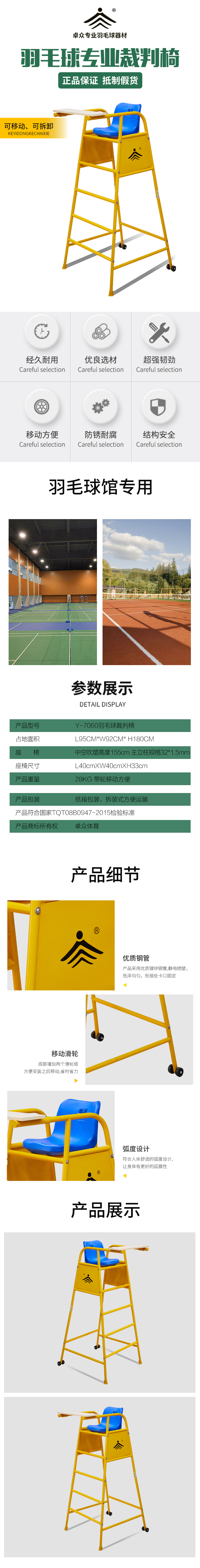 7060Judge's Chair.jpg