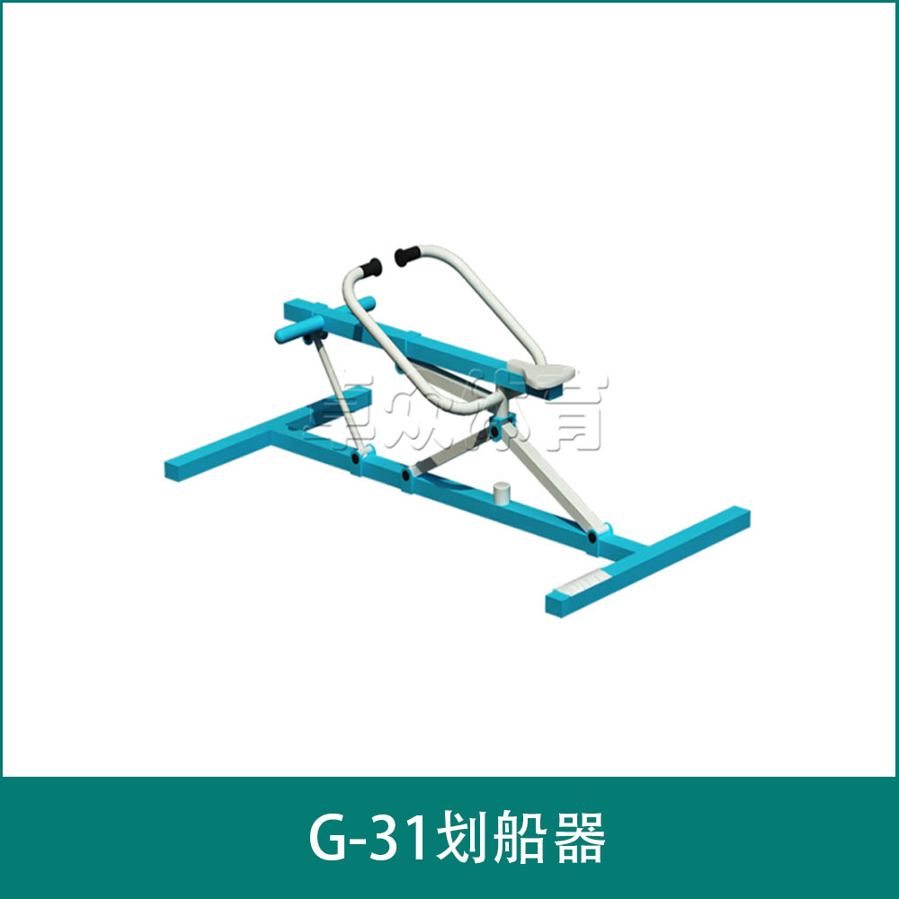G-31划船器
