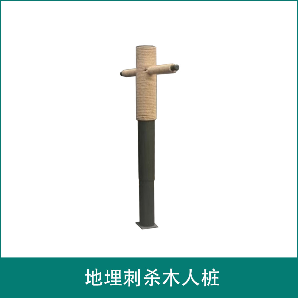 地埋刺杀木人桩