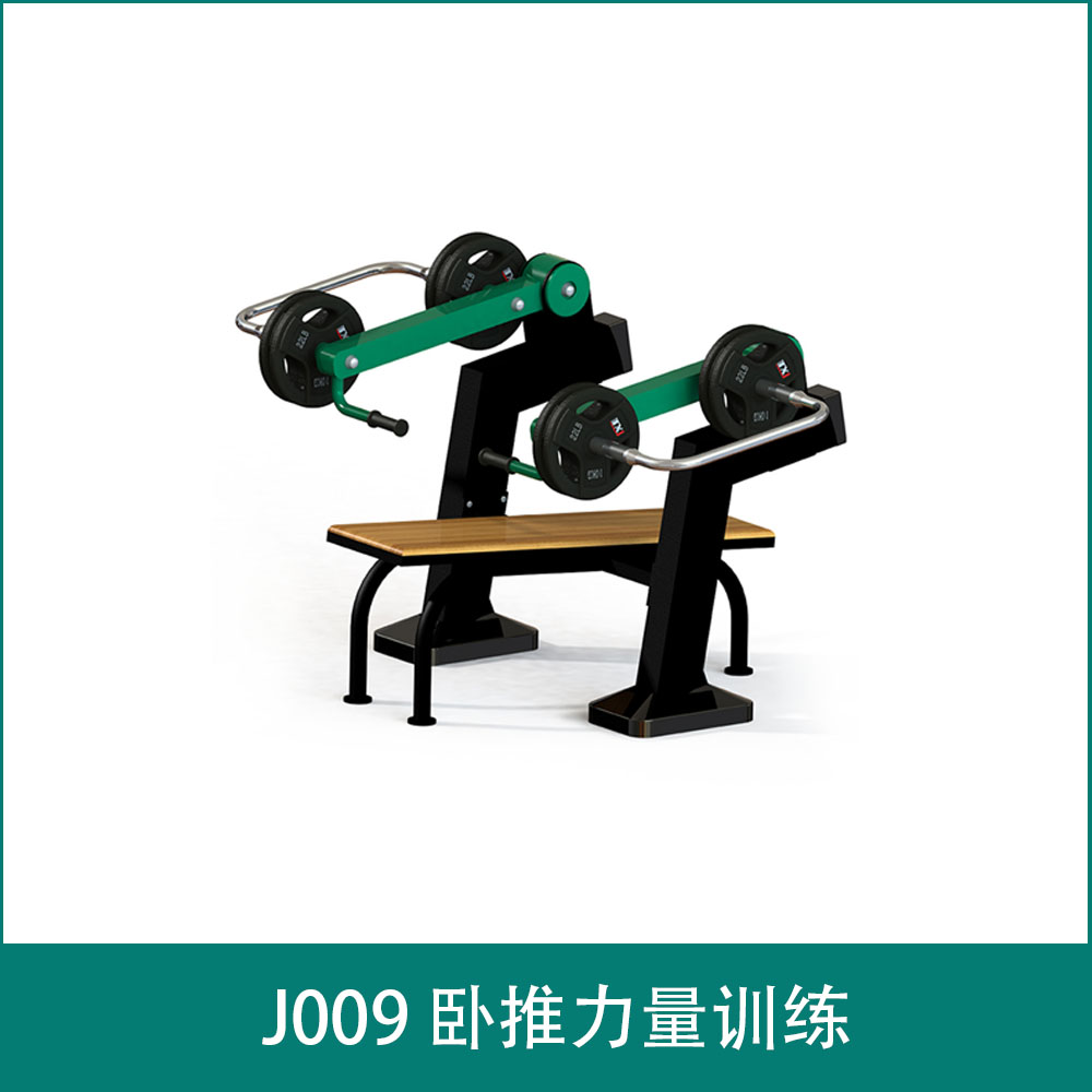 J009 卧推力量训练