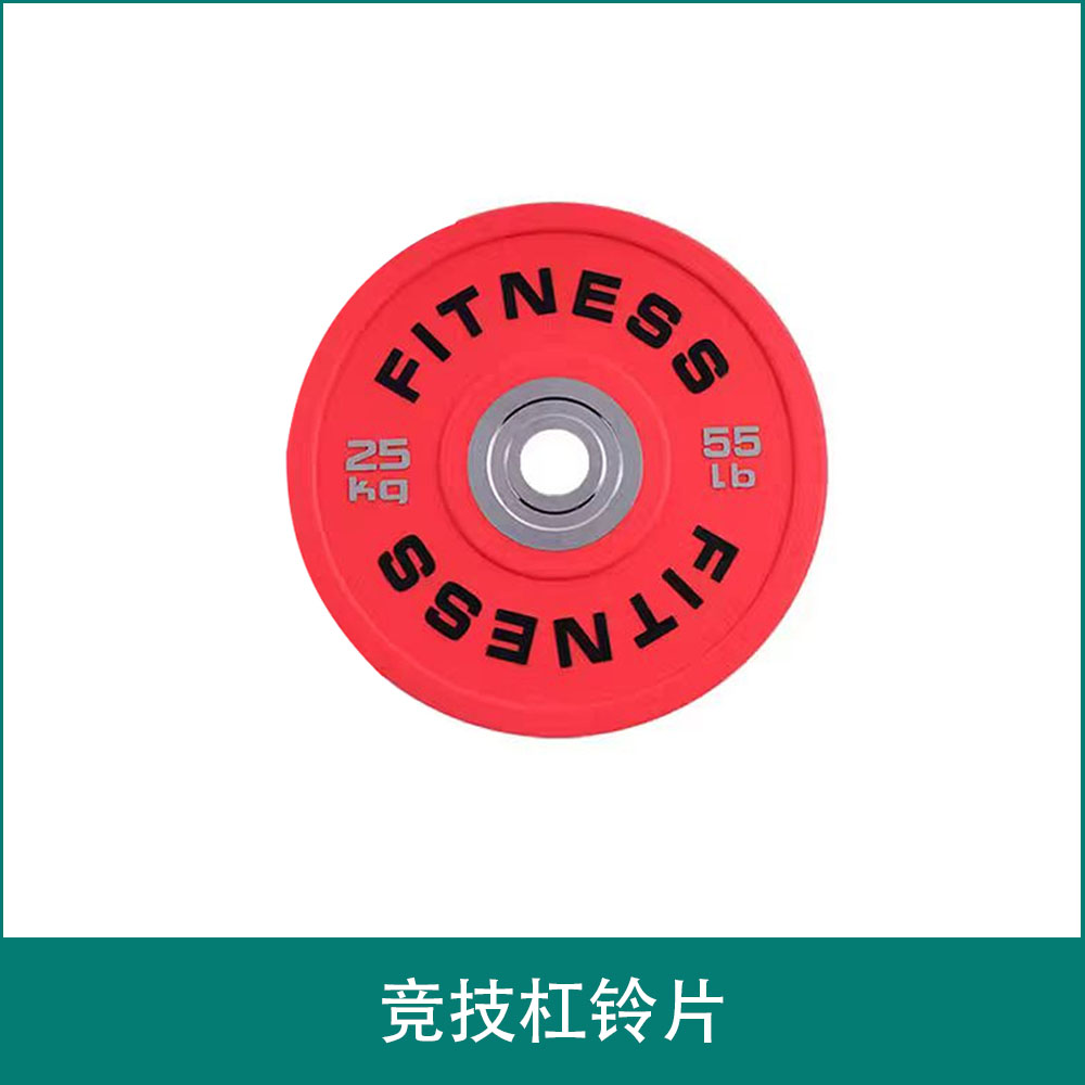 竞技杠铃片