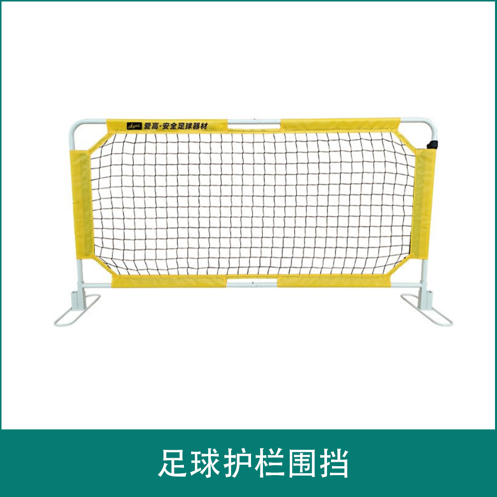 Football fence enclosure