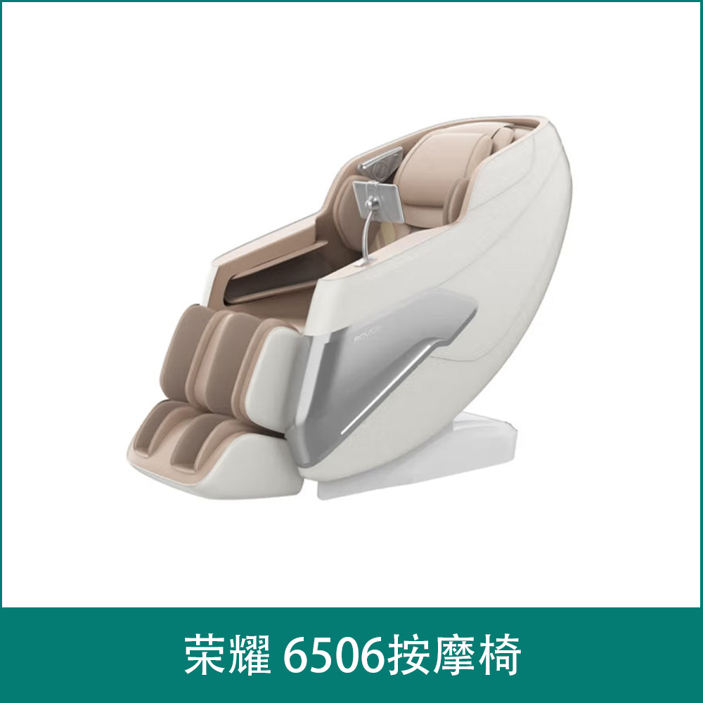 荣耀 6506按摩椅