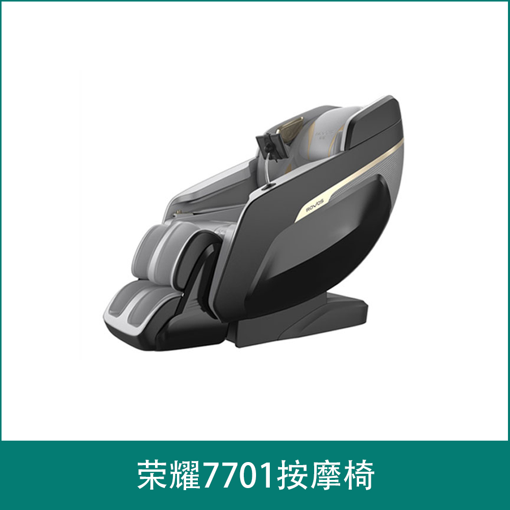 荣耀7701按摩椅