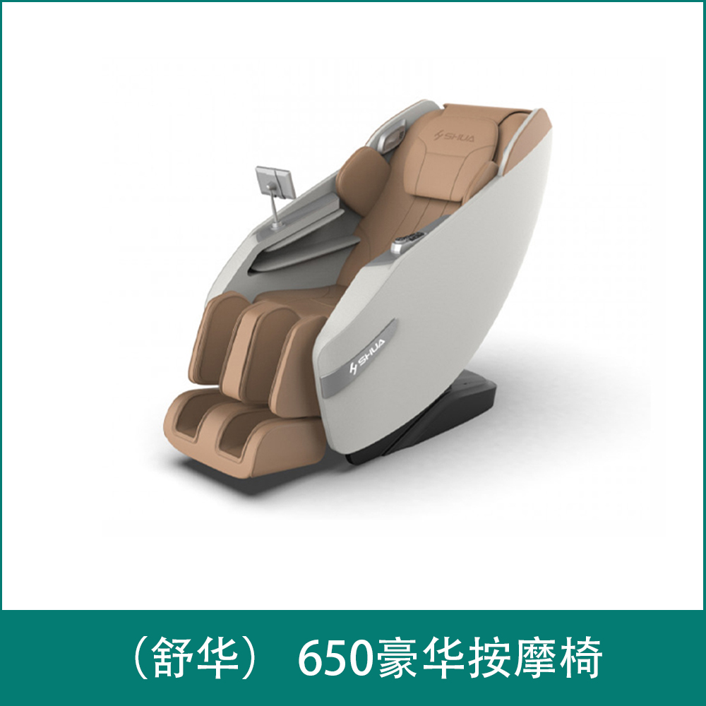 （舒华） 650豪华按摩椅