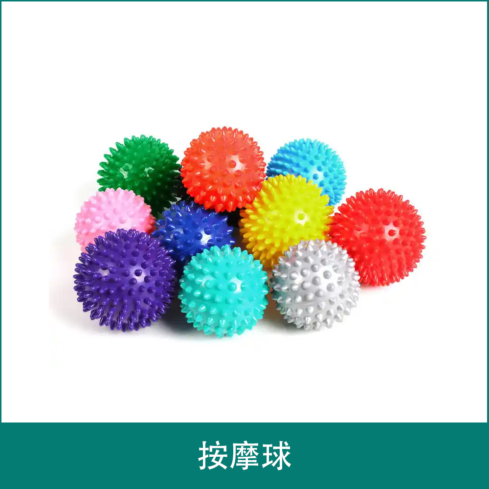 按摩球