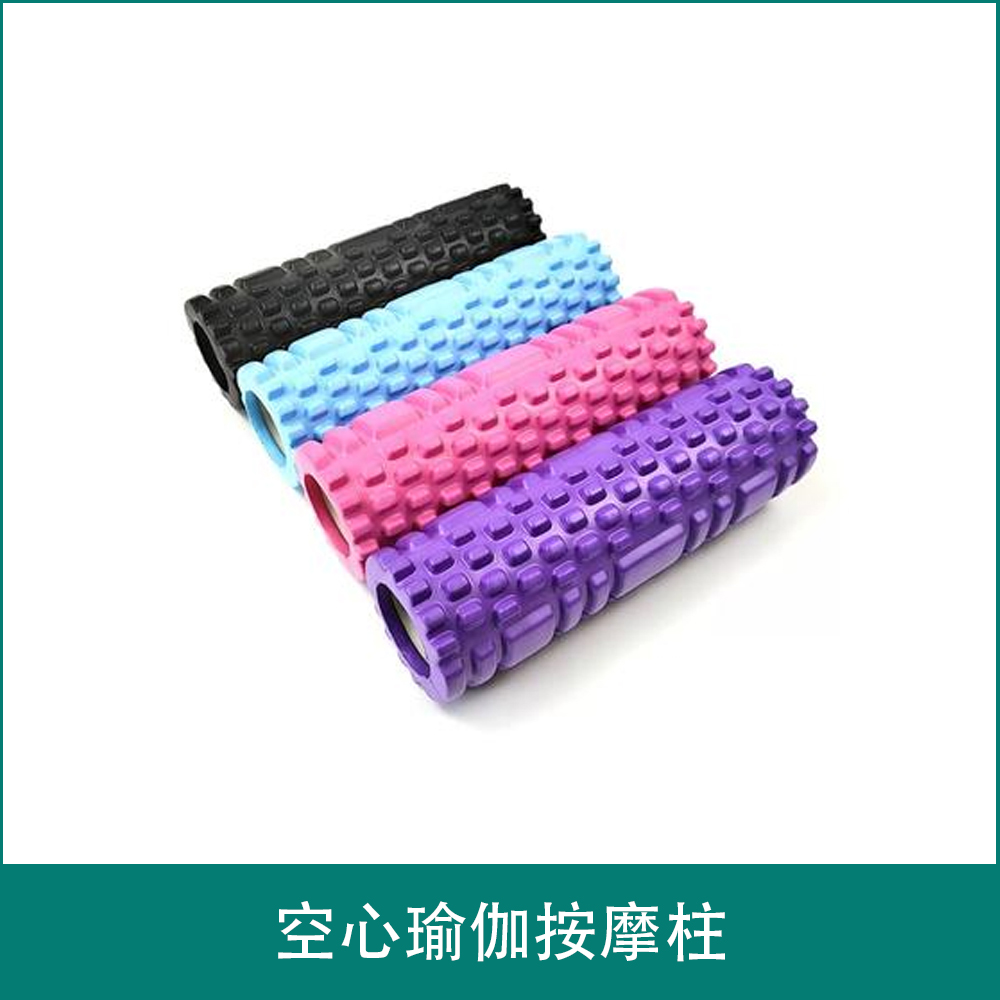 空心瑜伽按摩柱