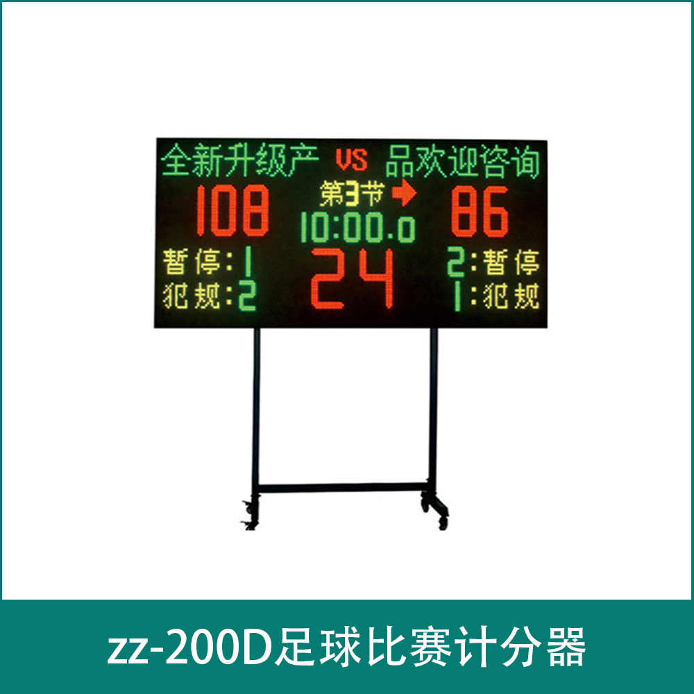 zz-200DFootball Match Scorer