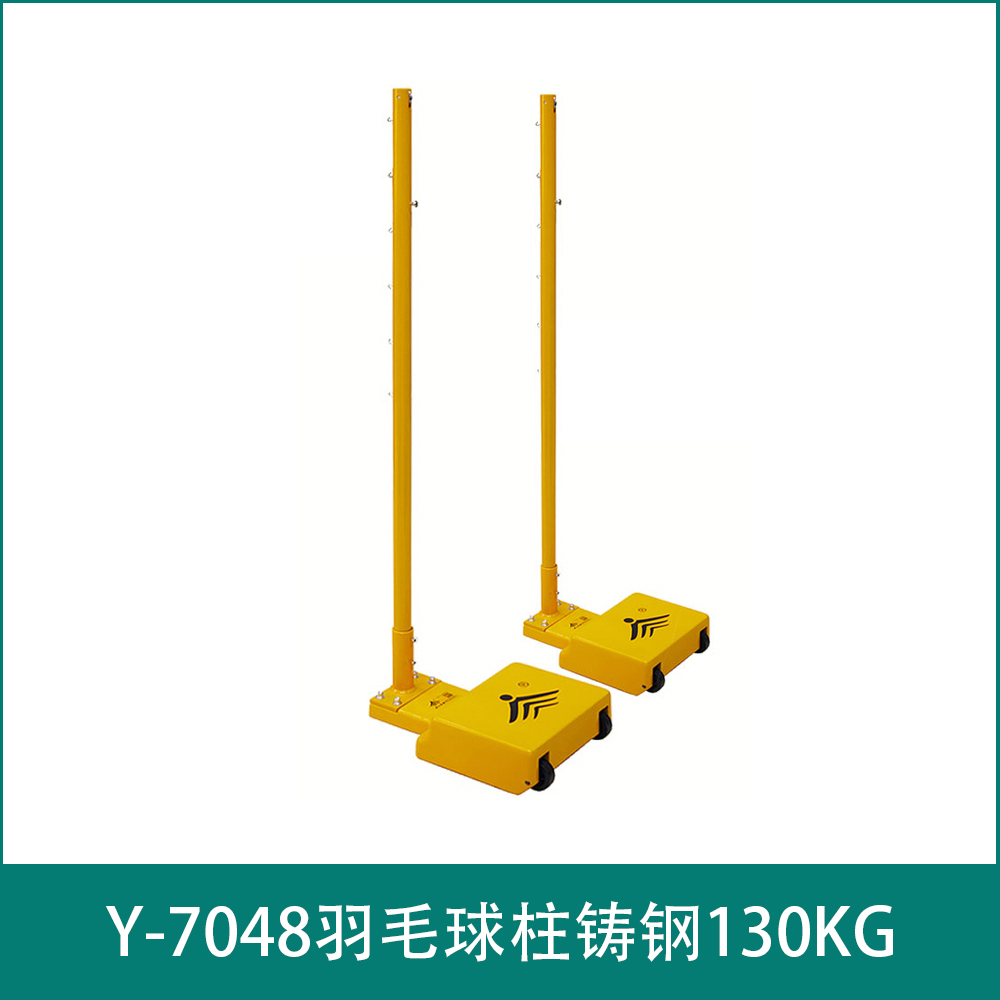 Y-7048羽毛球柱铸钢130KG