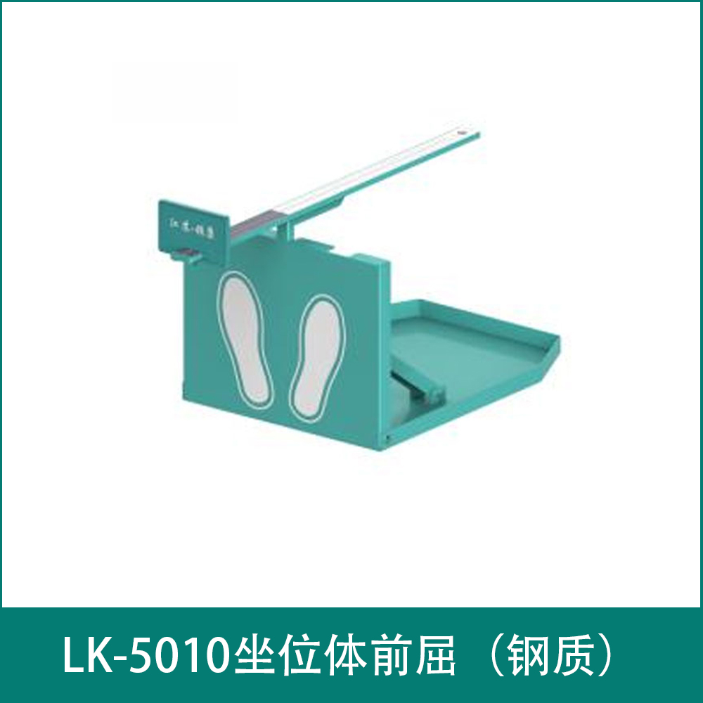 LK-5010Sitting forward bending（steel）