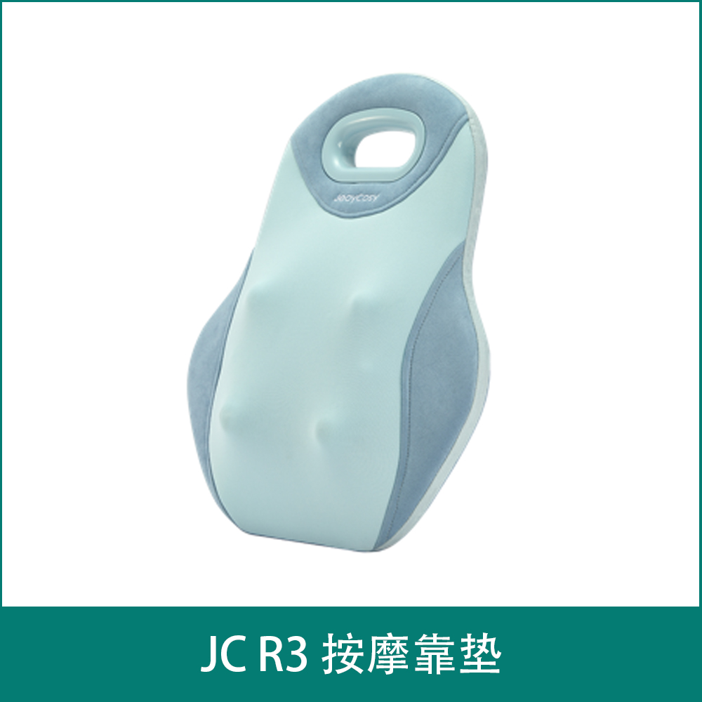 JC R3 按摩靠垫
